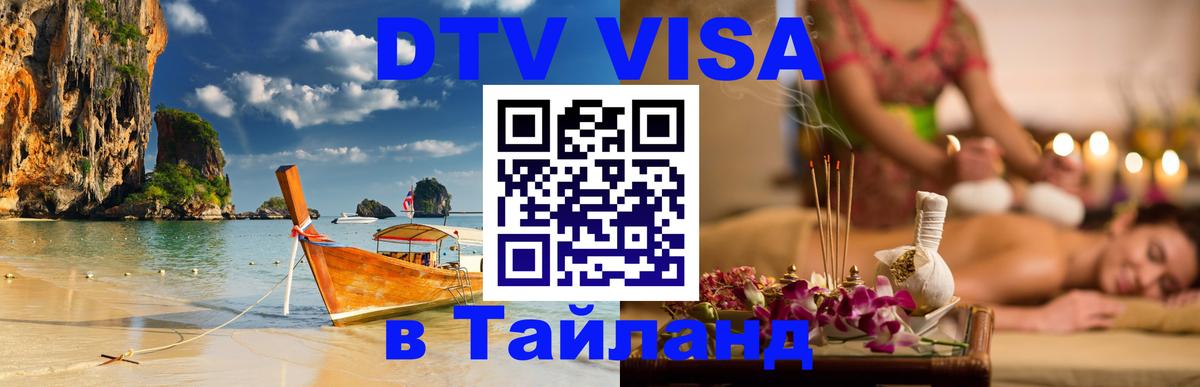 Сколько стоит DTV виза — актуальные цены, оформление даже без документов - 03.10.2025 